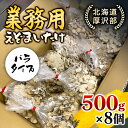 16位! 口コミ数「0件」評価「0」北海道厚沢部町産　業務用えぞまいたけ（バラタイプ）500g×8個 ふるさと納税 人気 おすすめ ランキング えぞまいたけ まいたけ 舞茸 マ･･･ 