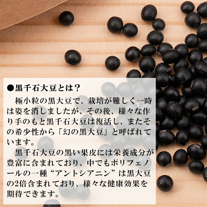 【ふるさと納税】＜豆ごはんの素　1袋＞ 乙部町産黒千石大豆使用！体に優しい豆ごはんの素！ 北海道 乙部町 産 黒千石 黒豆 大豆 豆 ポリフェノール アントシアニン 豊富 美容 健康 美肌 ご飯の素 極小粒 雑穀 カレー おにぎり ご飯と一緒に炊くだけ！ カレーにピッタリ！