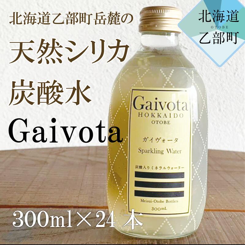 21位! 口コミ数「0件」評価「0」＜Gaivota炭酸水　2箱（300ml×12本/箱）＞ 北のハイグレード食品　北海道乙部町の天然シリカ炭酸ミネラルウォーター　水　炭酸水　･･･ 