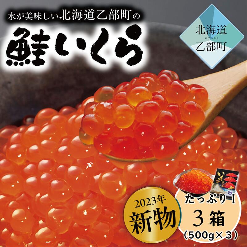 商品説明名称釧之助いくら　3パック（500g×3） 内容量いくら500g×3 産地名北海道 賞味期限別途商品ラベルに記載保存方法要冷凍（-18℃以下で保存） 製造者株式会社マルサ笹谷商店　乙部第二工場北海道爾志郡乙部町元町 ・ふるさと納税よくある質問はこちら ・寄附申込みのキャンセル、返礼品の変更・返品はできません。あらかじめご了承ください。 ※画像について 楽天ふるさと納税に掲載しているすべてのお礼のお品に使用している画像につきまして、無断転載や使用をお断りいたします。ご了承ください。