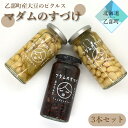 3位! 口コミ数「0件」評価「0」＜マダムのすづけ　3本セット＞乙部町産大豆を使用したヘルシーなピクルス! 北海道 乙部町 大豆　黒千石　黒千石大豆　自大豆　大莢白乙女　ポリ･･･ 