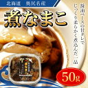 6位! 口コミ数「0件」評価「0」奥尻名産 煮なまこ ナマコ 海鼠 こりこり食感 おせち 酢の物 煮込み 中華 醤油煮込み おせち 年賀 年越し 年賀 送料無料 OKUH01･･･ 