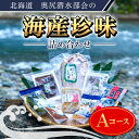 名称 奥尻潜水部会の海産珍味詰め合わせ〈Aコース〉OKUH002 商品説明 奥尻島ならではの新鮮な原材料を扱った、島民も大好きな海産物セットです。 脂がのった「ほっけひらき」やネバネバの「めかぶ」をご飯のおかずにしてみたり、「マダラの醤油漬け」や「ホヤ」の塩辛はお米やお酒との相性は抜群です！ 奥尻の恵の味をどうぞご賞味ください。 内容量 (1)ほっけ開き（1尾） (2)ほっけかまぼこ（100g×1枚） (3)たこやわらか煮（100g×1個） (4)ほや塩辛（80g×1個） (5)めかぶとろちゃん（100g×1個） (6)マダラ醤油漬け（100g×1個） (7)生ほや（130g×1個） (8)ゆでタコスライス（100g×1個） 消費期限 返礼品に記載 保存方法 要冷凍（-20℃以下）で保存 製造者 奥尻潜水部会 北海道奥尻郡奥尻字町松江270 備考 ※本返礼品は原材料・生産地ともに奥尻町のものを使用しています。 ※開封後はお早めにお召し上がり下さい。 ※画像はイメージです。 ・ふるさと納税よくある質問はこちら ・寄付申込みのキャンセル、返礼品の変更・返品はできません。あらかじめご了承ください。奥尻潜水部会の海産珍味詰め合わせ〈Aコース〉 OKUH002 「ふるさと納税」寄付金は、下記の事業を推進する資金として活用してまいります。 寄付を希望される皆さまの想いでお選びください。 (1) まちの活力を育てる（産業振興） (2) まちのぬくもりを育てる（保健・医療・福祉の充実） (3) まちのうるおいを育てる（基盤整備・生活環境の整備） (4) まちへの誇りと愛着を育てる(教育・生涯学習・文化の充実) (5) まちの輪を育てる（地域づくり・まちづくり） 特段のご希望がなければ、町政全般に活用いたします。 入金確認後、注文内容確認画面の【注文者情報】に記載の住所にお送りいたします。 発送の時期は、寄付確認後2ヵ月以内を目途に、お礼の特産品とは別にお送りいたします。