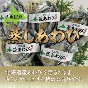 【ふるさと納税】蒸しあわび 5個 あわび 鮑 アワビ 蒸しあわび 蒸し鮑 蒸しアワビ 蒸し料理 貝 蒸し貝 OKUK012