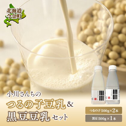 【北海道産大豆使用】鶴の子豆乳＆黒豆豆乳セット 大豆 無調整 F21W-015