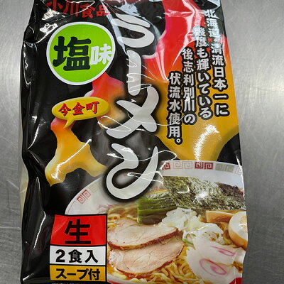 北海道今金町 【ふるさと納税】【北海道産小麦100%使用】小川食品自慢の生ラーメン18食ギフト F21W-016 画像2