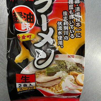 北海道今金町 【ふるさと納税】【北海道産小麦100%使用】小川食品自慢の生ラーメン18食ギフト F21W-016 画像3