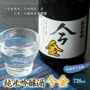 43位! 口コミ数「0件」評価「0」日本酒 純米吟醸酒「今金」720ml 北海道 F21W-181