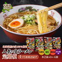 7位! 口コミ数「0件」評価「0」【北海道産 小麦 100%使用】おすすめ 生 ラーメン 定期便【4ヶ月連続】味噌ラーメン 塩ラーメン 醤油ラーメン 担々麺 拉麺 らーめん ･･･ 