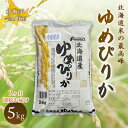 10位! 口コミ数「0件」評価「0」【2か月連続お届け】令和5年産米 ゆめぴりか5kg 米 白米 米俵 F21W-296