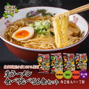 【ふるさと納税】【北海道産小麦100%使用】小川食品自慢の生ラーメン食べ比べ56食セット F21W-371