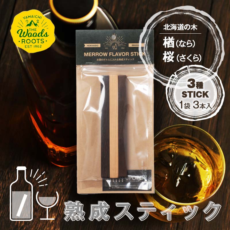 【ふるさと納税】熟成スティック3�