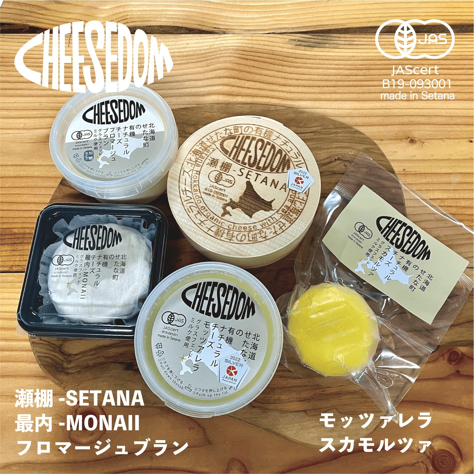 1位! 口コミ数「2件」評価「5」CHEESEDOM(チーズダム)のチーズ5種セット