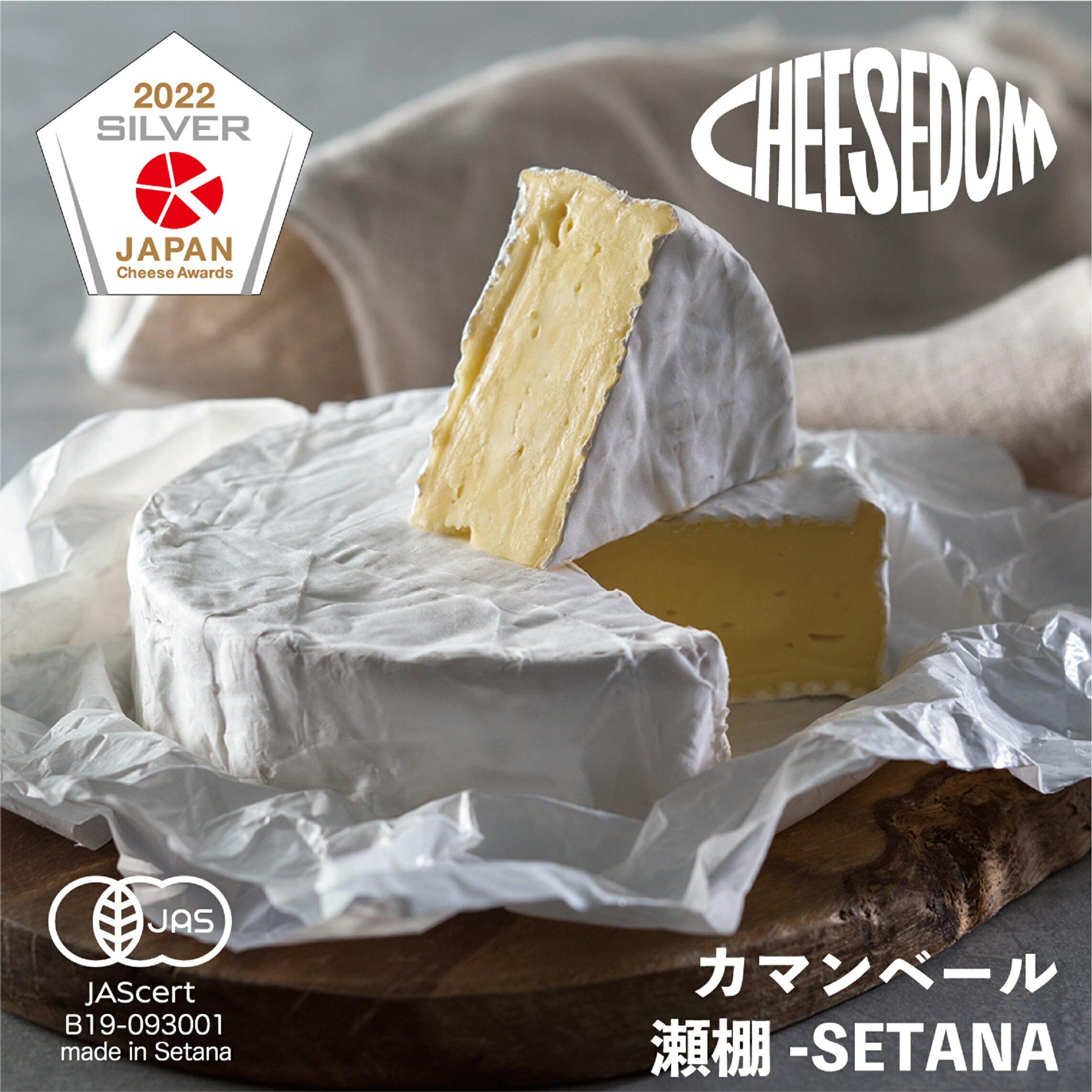 【ふるさと納税】CHEESEDOM(チーズダム)のチーズ5種セット