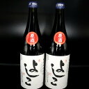 29位! 口コミ数「0件」評価「0」「よしこ」特別純米原酒(720ml×2本)セット　北海道産「ななつぼし」100%使用の日本酒