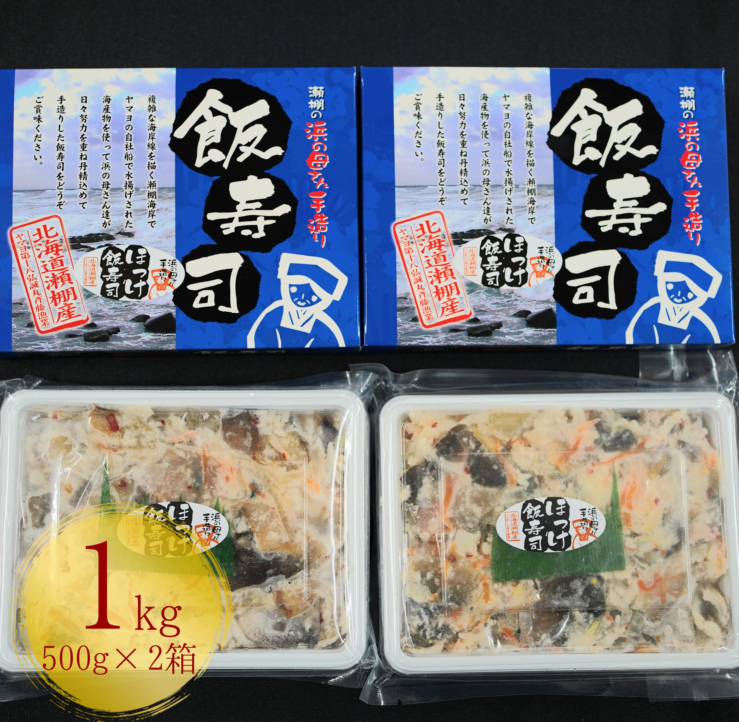 【ふるさと納税】【北海道産】ほっけ飯寿司　1kg(500g×2パック)　漁師の発酵郷土食　発酵料理　乳酸菌発酵　根ほっけ　いずし