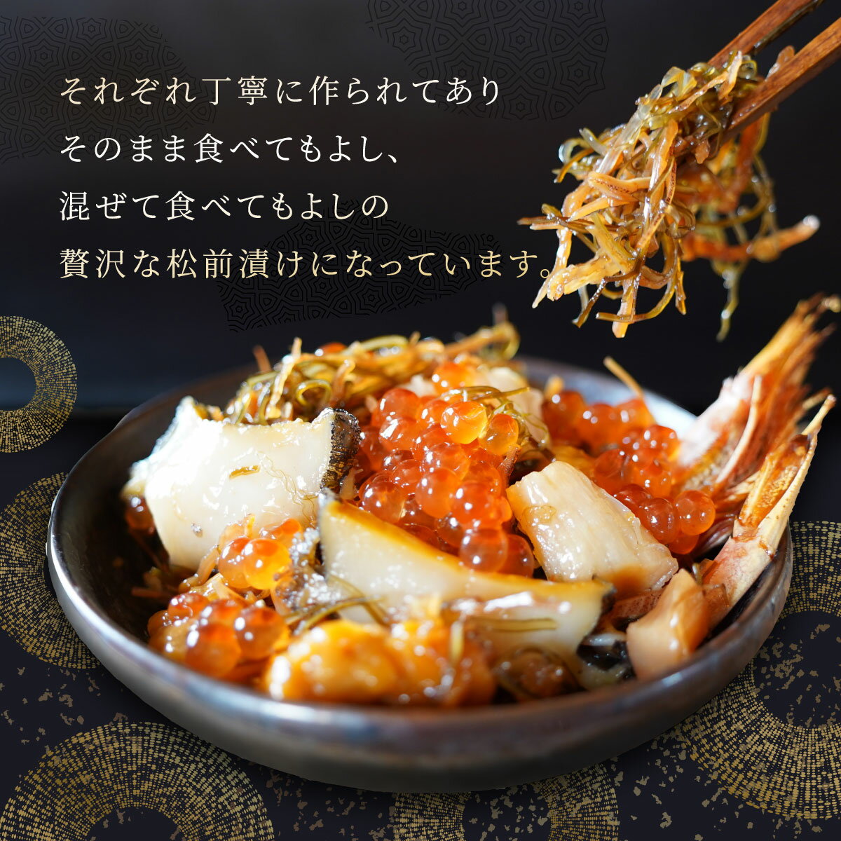 【ふるさと納税】【極上の松前漬け】海鮮松前漬けプレミアム「海」 370g×2箱 北海道産 通販 いくら 醤油漬け うに あわび ホタテ貝柱 甘えび 海鮮 せたな町