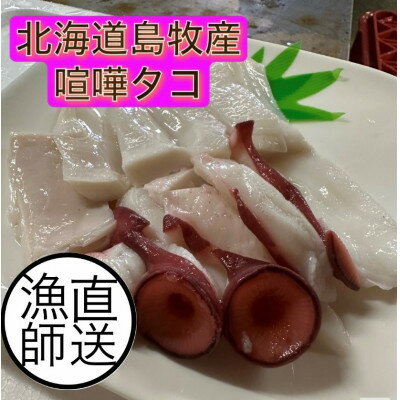 喧嘩タコ【ゆでタコ頭　200g×2　ゆでタコ足　300g×3】【配送不可地域：離島】【1455494】