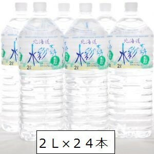 【ふるさと納税】黒松内銘水 水彩の森2L×24本(6本入×4箱)工場直送