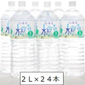 【ふるさと納税】黒松内銘水 水彩の森2L×24本（6本入×4箱）工場直送