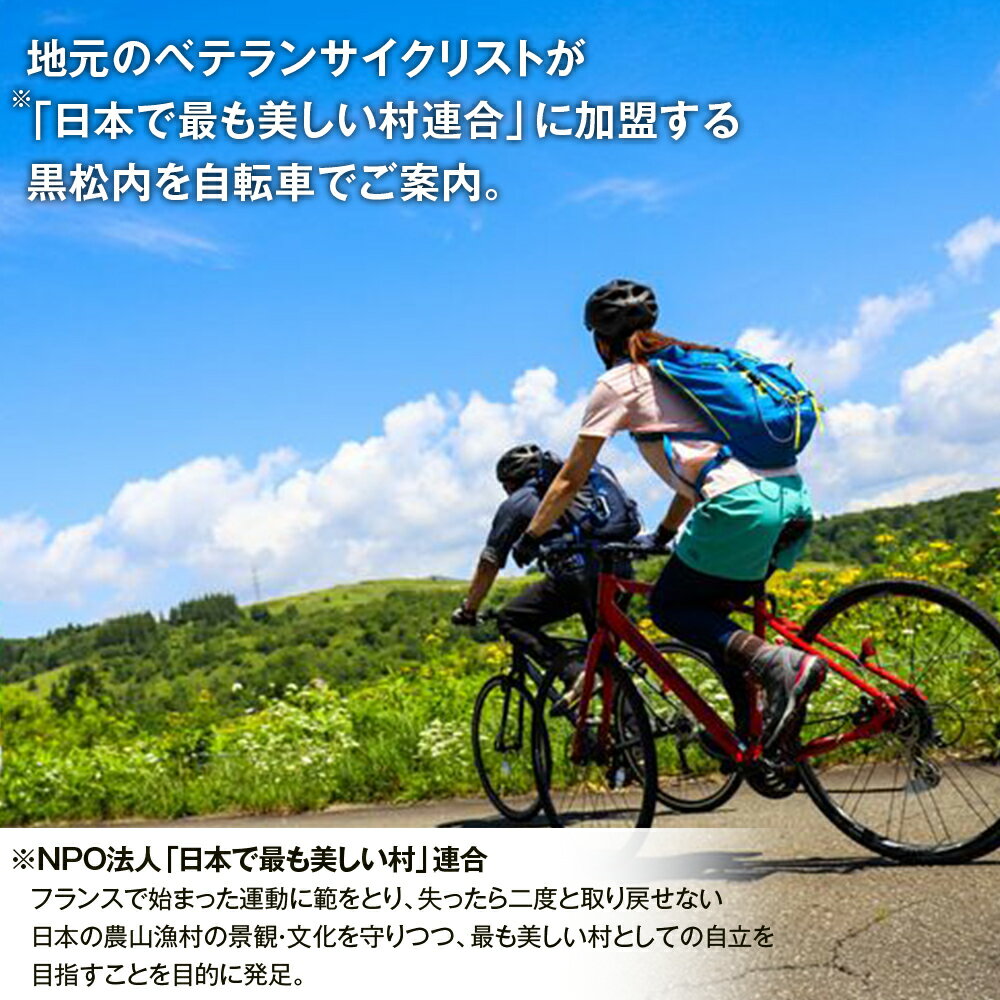 【ふるさと納税】黒松内町観光協会「手ぶらでサイクリング」(2時間)2名様サイクリング 体験 スポーツ アクティビティ 手ぶら レンタル 北海道ふるさと納税 ふるさと納税 北海道 黒松内町 通販 ギフト 贈答品 贈り物 2