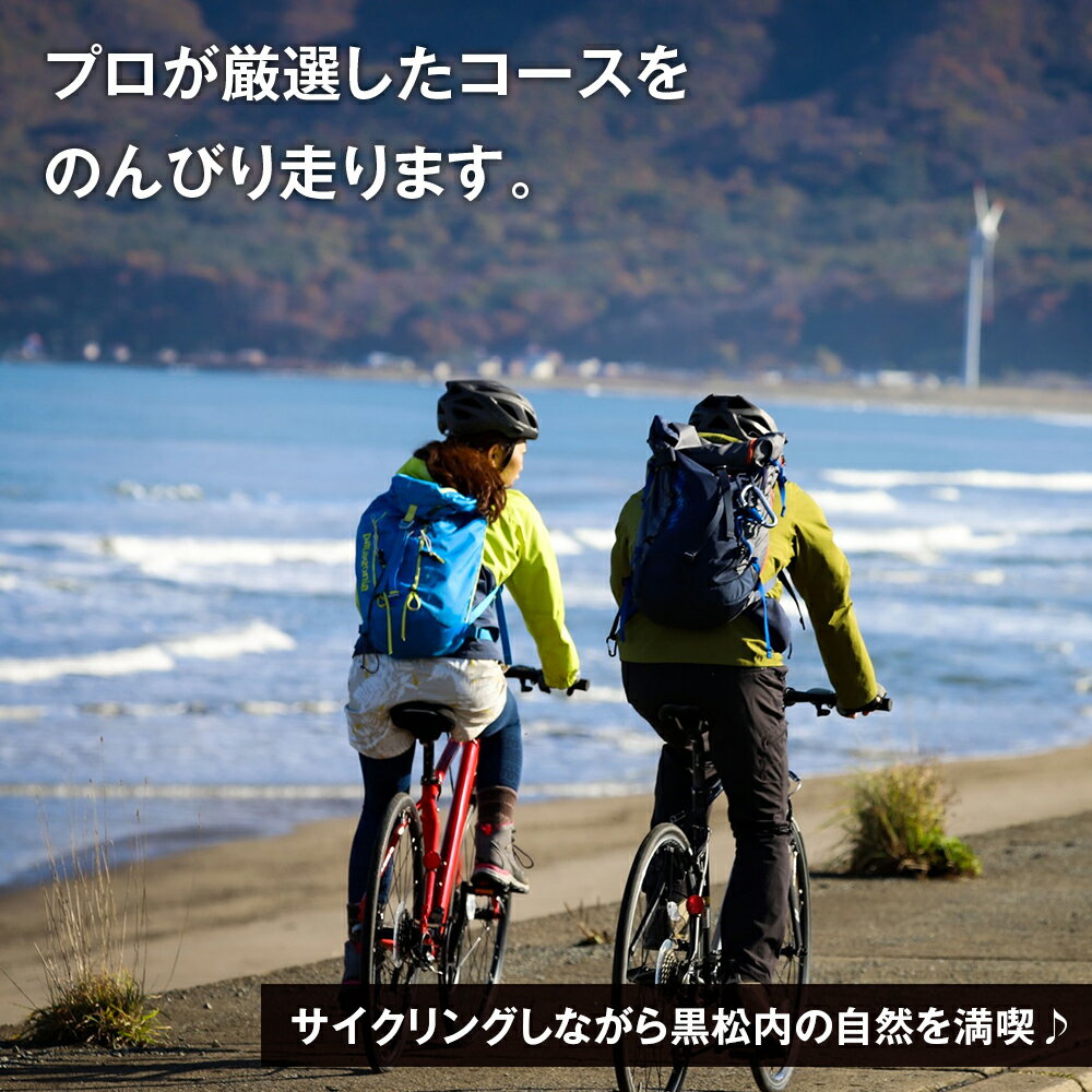 【ふるさと納税】黒松内町観光協会「手ぶらでサイクリング」(2時間)2名様サイクリング 体験 スポーツ アクティビティ 手ぶら レンタル 北海道ふるさと納税 ふるさと納税 北海道 黒松内町 通販 ギフト 贈答品 贈り物 3