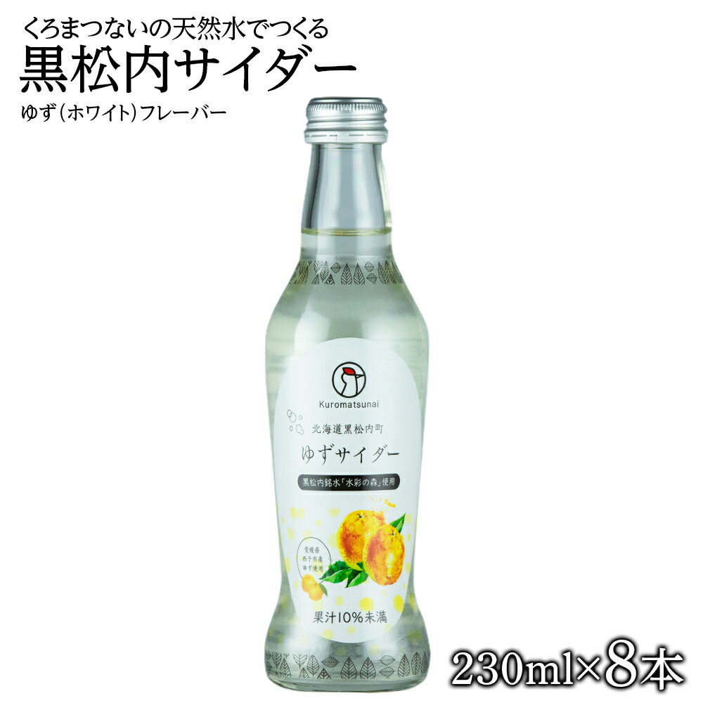 5位! 口コミ数「0件」評価「0」黒松内サイダー ユズ味 8本サイダー 柚子 ソフトドリンク 炭酸 天然水 飲料類 炭酸飲料 北海道ふるさと納税 ふるさと納税 北海道 黒松内･･･ 