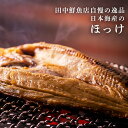 【ふるさと納税】田中鮮魚店 親どりとほっけの開き3枚セット鶏肉 味付け肉 ほっけ 開き 干物 珍味 セット 北海道ふるさと納税 ふるさと納税 北海道 黒松内町 通販 ギフト 贈答品 贈り物 3