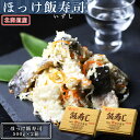 【ふるさと納税】田中鮮魚店 ほっけ飯寿司500g×2箱ほっ...