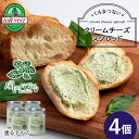 【ふるさと納税】クリームチーズスプレッド 《バジル》4個セット☆ギフトボックス付き 塗るクリームチーズ 北海道 黒松内町 ふるさと納税北海道ふるさと納税 ふるさ...