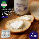 【ふるさと納税】クリームチーズスプレッド 《プレーン》4個セット☆ギフトボックス付き 塗るクリームチーズ 北海道 黒松内町 ふるさと納税北海道ふるさと納税 ふる...