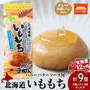 【ふるさと納税】【12ヵ月定期便】いももち3食 ハニーバター3パック☆常温 郷土料理 芋 芋団子 ジャガイモ 餅 北海道産 惣菜 おやつ 美味しい定期便 北海道...