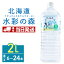 【ふるさと納税】黒松内銘水 水彩の森 2L 選べる6本(1箱)・12本(2箱)・24本(4箱) 北海道 ミネラルウォーター天然水 水彩の森 水 国産 国内 硬水 中硬水 ナチュラル ミネラル 天然水 黒松内町 通販 ギフト 贈答品 贈り物 アウトドア キャンプ 飲料水 防災 災害 3,000円