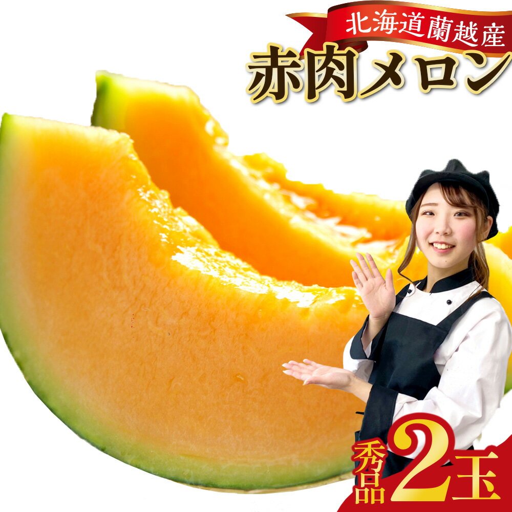 【ふるさと納税】蘭越