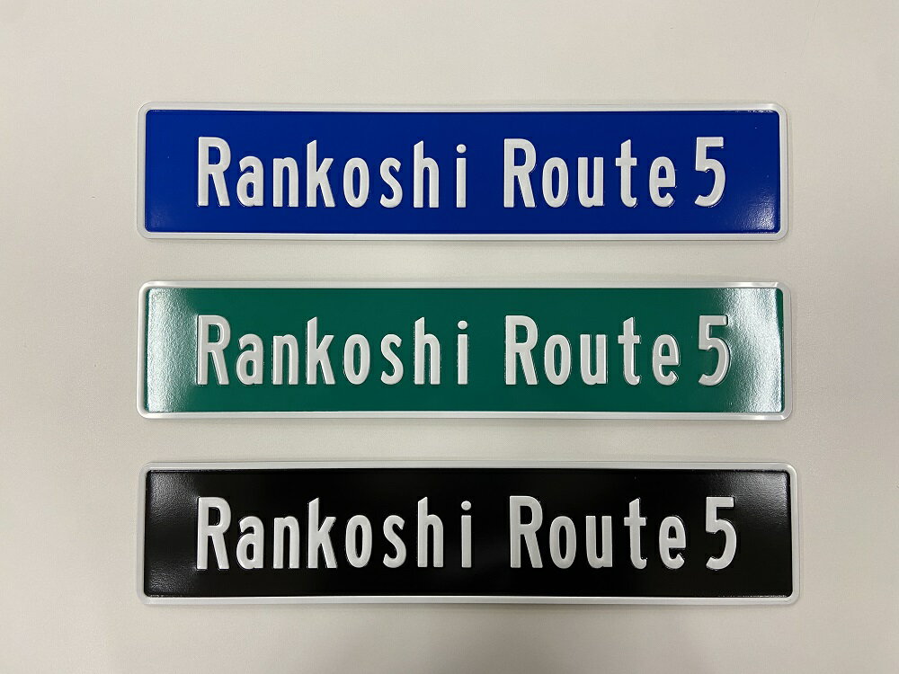 ブリキ看板（Route5）