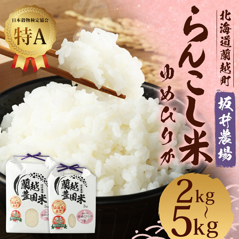 北海道蘭越町の画像3