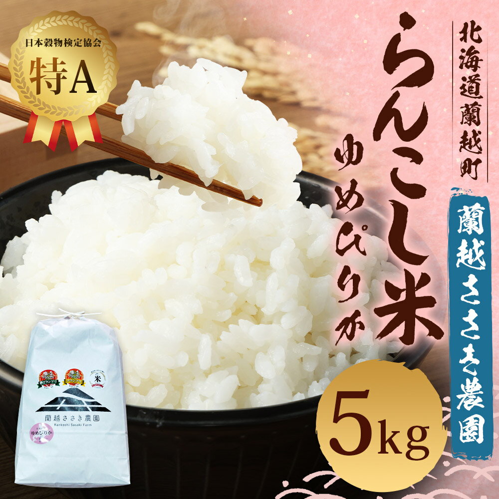 北海道蘭越町の画像3