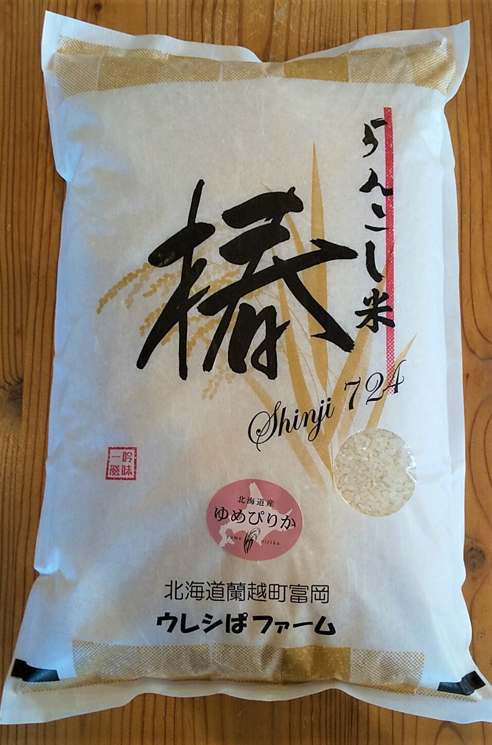 〈令和5年産〉らんこし米（ゆめぴりか）　5Kg（ウレシぱファーム）