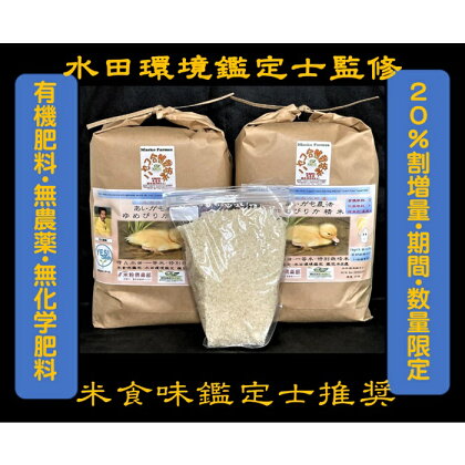 【12回定期便】【有機肥料使用／無農薬・無化学肥料】 令和5年度米 アイガモ農法ゆめぴりか 【精米】正味10kg(1kg×10袋ガスバリア・脱酸素剤)水田環境鑑定米・米食味鑑定米【Yesclean農法認定品】【31128】