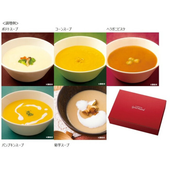 【ふるさと納税】＜お茶専門店ルピシア＞ふるさと納税返礼品限定！レストランのごちそうスープセット【06012】のサムネイル