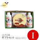 【ふるさと納税】ニセコ高橋牧場ミルク工房 菓子ギフトセット I セット【0311101】