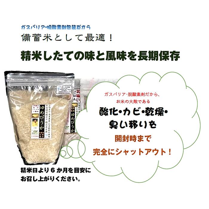 【ふるさと納税】【有機肥料使用／無農薬・無化学肥料】令和5年度米　アイガモ農法ゆめぴりか【スーパー玄米！発芽玄米】 1.8kg(450g×4袋/ガスバリア・脱酸素剤) 　水田環境鑑定米・米食味鑑定米【Yesclean農法認定品】【31109】