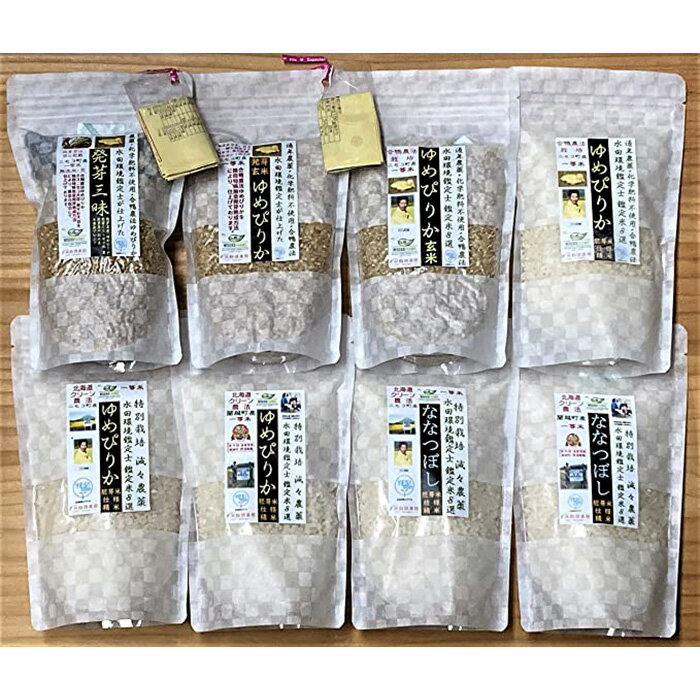 鑑定米 八種セット 令和5年度米 少量サイズ詰め合わせ全3.5kg(450g×7+350g袋/ガスバリア・脱酸素剤) 水田環境鑑定米・米食味鑑定米[Yesclean農法認定品][31110]