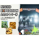 「日本唯一のワールドクラスアドベンチャーレース」 ニセコのシンボルである羊蹄山と、日本海を望むニセコ連峰、美しい渓流とどこまでも続く緑豊かな大地。 様々な表情を見せる広大なニセコを舞台に繰り広げられる36時間・オーバー2ナイトのノンストップレースとなります。 また、当レースは日本で唯一の国際アドベンチャーレース*であり、海外トップチームとのバトルや、優勝チームへの海外レース出場特典も魅力のレースとなります。 ＊国際シリーズAdventure1の「Japan National Championship」として開催 【生産者からのメッセージ】 ニセコの自然を存分に感じてください。 名称 「NISEKO EXPEDITION 2024」大会エントリー券（ニセコ町特産品付き） 内容 *エントリー費に含まれるもの ・レース用マップ ・NISEKO EXPEDITIONオリジナルグッズ ・レース中のギア搬送 ・GPSライブトラッキング ・コースエイド ・レース前軽食 ・表彰式（食事ドリンク付き） ・無料マッサージサービス（レース前後） ・最高のボランティアスタッフ ・ニセコ町の特産品・農産品のどれか(後日、登録された住所に発送します） 原産地 北海道ニセコ町 事業者 一般社団法人EXPEDITION STYLE 申込可能な期間 2024年5月31日まで申し込みを受け付けております。 発送可能な時期 2024年6月以降に発送いたします。 注意事項 ※オンライン決済限定 ※画像はイメージです。 ※着日・着曜日のご指定はお受けできません。 ・ふるさと納税よくある質問はこちら ・寄付申込みのキャンセル、返礼品の変更・返品はできません。あらかじめご了承ください。【ふるさと納税】「NISEKO EXPEDITION 2024」大会エントリー券（ニセコ町特産品付き）【36001】 「日本唯一のワールドクラスアドベンチャーレース」 ニセコのシンボルである羊蹄山と、日本海を望むニセコ連峰、美しい渓流とどこまでも続く緑豊かな大地。 様々な表情を見せる広大なニセコを舞台に繰り広げられる36時間・オーバー2ナイトのノンストップレースとなります。 また、当レースは日本で唯一の国際アドベンチャーレース*であり、海外トップチームとのバトルや、優勝チームへの海外レース出場特典も魅力のレースとなります。 ＊国際シリーズAdventure1の「Japan National Championship」として開催 「ふるさと納税」寄付金は、下記の事業を推進する資金として活用してまいります。 寄付を希望される皆さまの想いでお選びください。 1.町長が特に指定する事業（ニセコ高校の教育環境整備支援） 2.森林資源の維持、保全及び整備 3.環境の保全及び景観維持、再生 4.自然エネ及び省エネ設備の整備 5.有島武郎に関する資料の収集 6.住民自治、コミュニティの推進 7.教育やスポーツ、子育て環境整備 8.住民福祉及び生活環境整備 9.NPO及び生活環境整備 10.産業振興に関する事業 11.その他まちづくりに関する事業 入金確認後、注文内容確認画面の【注文者情報】に記載の住所にお送りいたします。 発送の時期は、寄付確認後2週間以内を目途に、お礼の特産品とは別にお送りいたします。