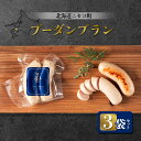 21位! 口コミ数「0件」評価「0」北海道ニセコ町 ブーダンブラン 3袋セット | ソーセージ 160g×3袋 おつまみ 酒の肴 惣菜 時短 調理 豚 肉 ギフト 贈り物 お取り寄せ 北海道 ニセコ町 ニセコ【04113】