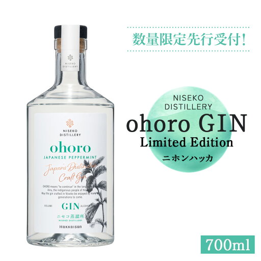 【ふるさと納税】【数量限定先行受付!】北海道ニセコ町産 ohoro GIN Limited Edition ニホンハッカ 700ml【09150】 【ふるさと納税】【数量限定先行受付!】北海道ニセコ町産 ohoro GIN Limited Edition ニホンハッカ 700ml【09150】