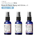 【ふるさと納税】トドマツスプレー ルームスプレー おすすめ 3種 エーテリアルファー ラベンファー オンセンスパ 各30ml 各1個 部屋 空間 スプレー オンライン 申請 ふるさと納税 北海道 ニセコ トドマツ 森 樹木 森林浴 空気浄化力 ニセコ町【20016】