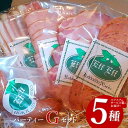 【ふるさと納税】【北海道産豚肉使用】パーティーセットG エフエフのサービス箱でお届け!Gセット(サラミ、ロースハム、ソーセージ2種、ベーコン)【2415801】