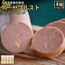 【ふるさと納税】ケーゼブルストポークソーセージ 160g 4個 計640g 北海道産豚肉 豚肉 豚モモ ポーク ケーゼブルスト ソーセージ オンライン 申請 ふるさと納税 北海道 ニセコ 加工品 ゴーダ―チーズ おつまみ 冷蔵 保存料不使用 ニセコ町 エフエフ【2419301】