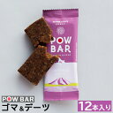 【ふるさと納税】POW BAR ゴマ&デーツ 12本 エナジーバー 栄養補給 健康 おやつ スナック 捕食 オンライン 申請 ふるさと納税 北海道 ニセコ オーツ 麦 ごま デーツ ドライフルーツ アウトドア 行動食 心と体のケア パウバー ニセコ町【2800701】